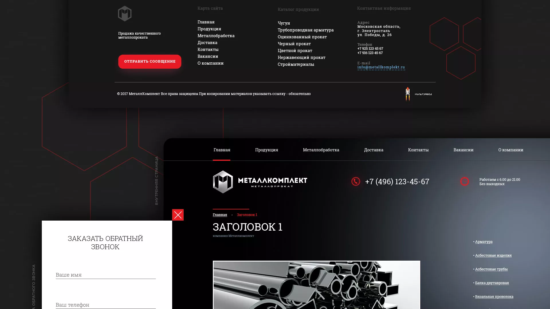 Разработка сайта по продаже металлопроката в Саратове