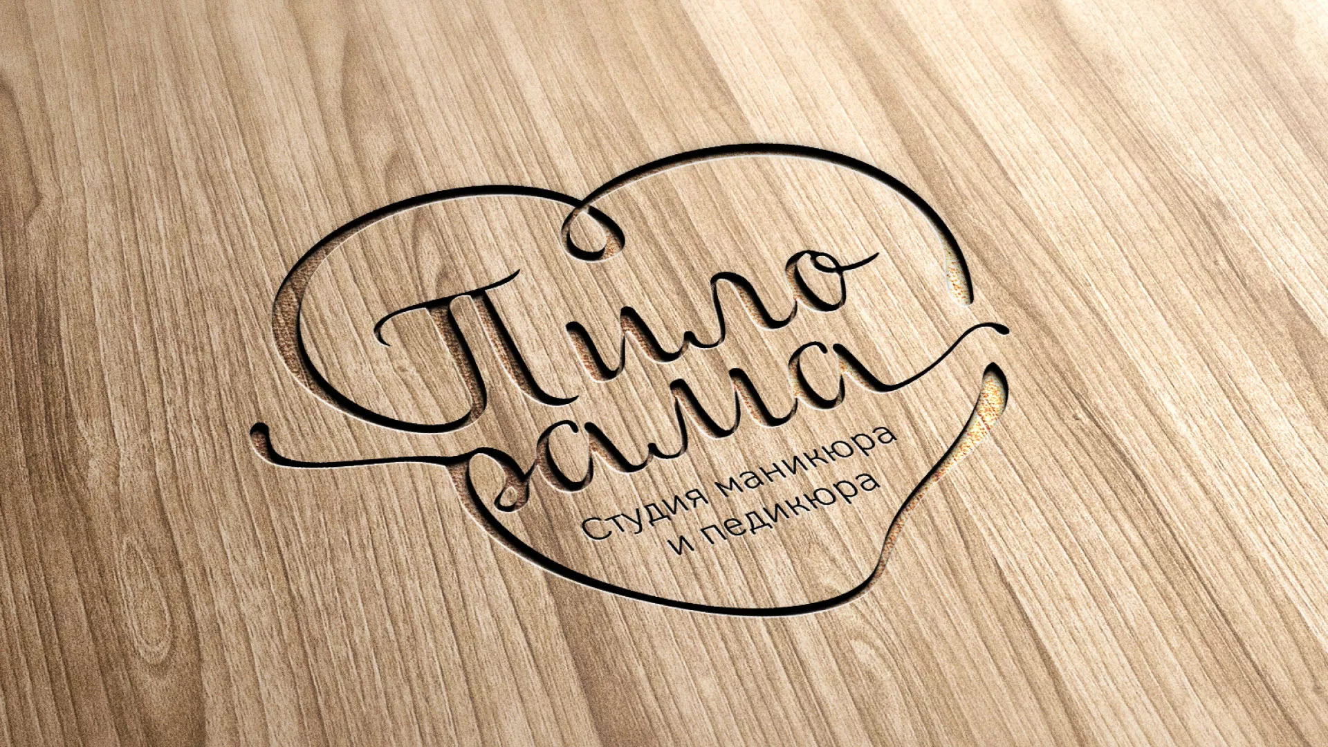 Разработка логотипа студии маникюра и педикюра «Пилорама» в Саратове