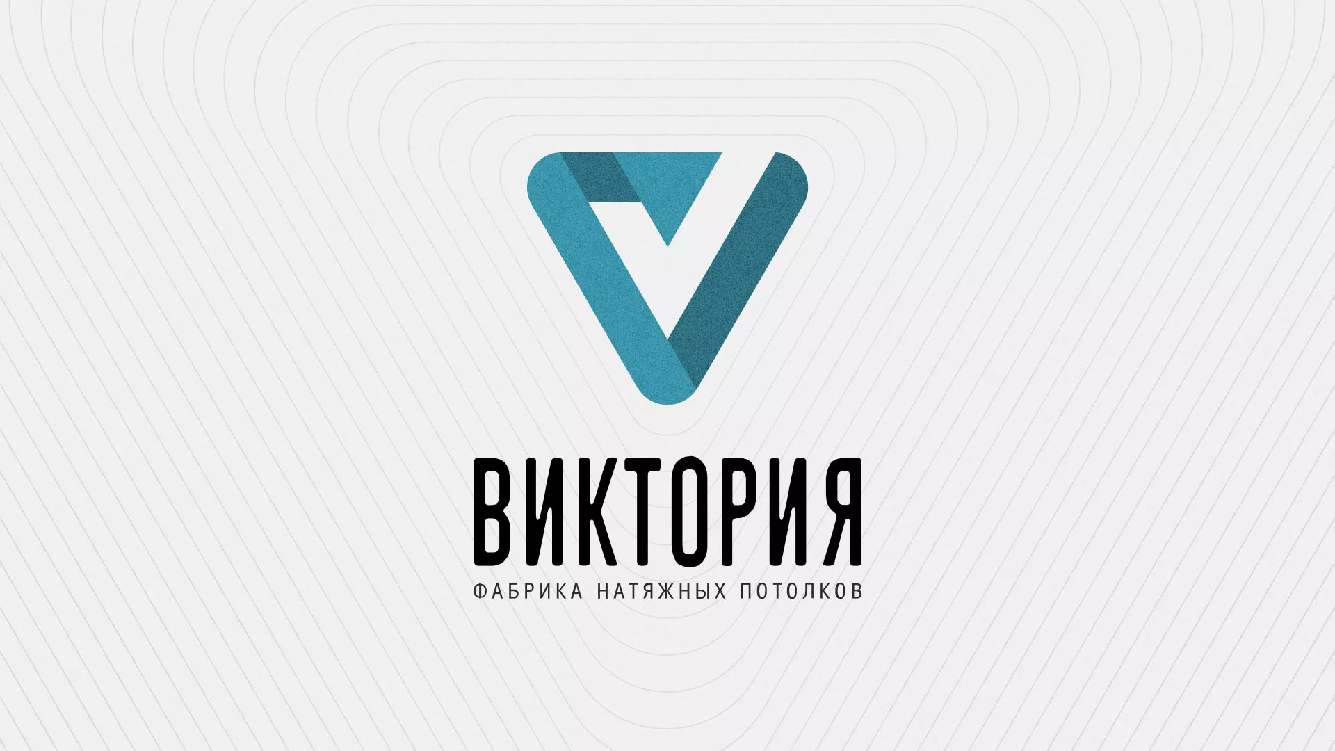Разработка фирменного стиля компании по продаже и установке натяжных потолков в Саратове