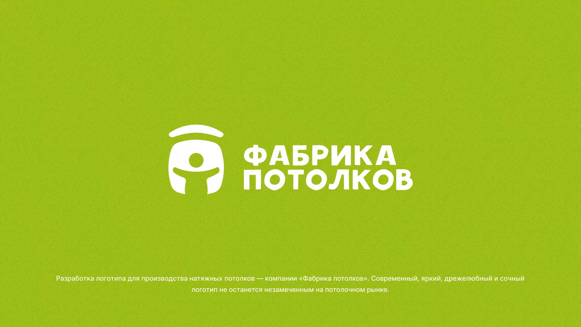 Разработка логотипа для производства натяжных потолков в Саратове